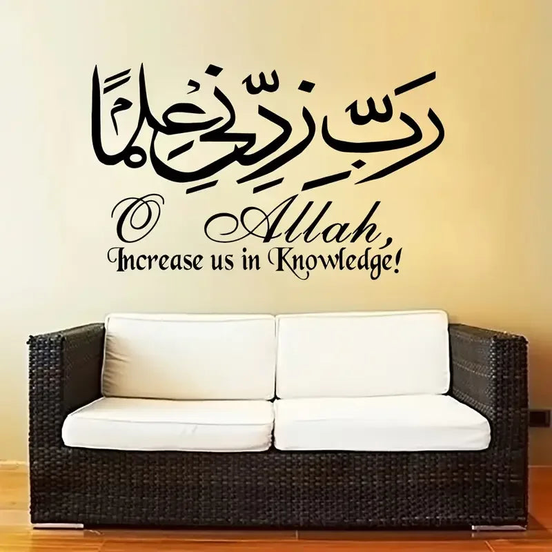 Allah, Increase My Knowledge" - Islamic Wall Art Vinyl Decal by Rabbi Zidni Ilma | Arabic Calligraphy Sticker for Home & Study R
